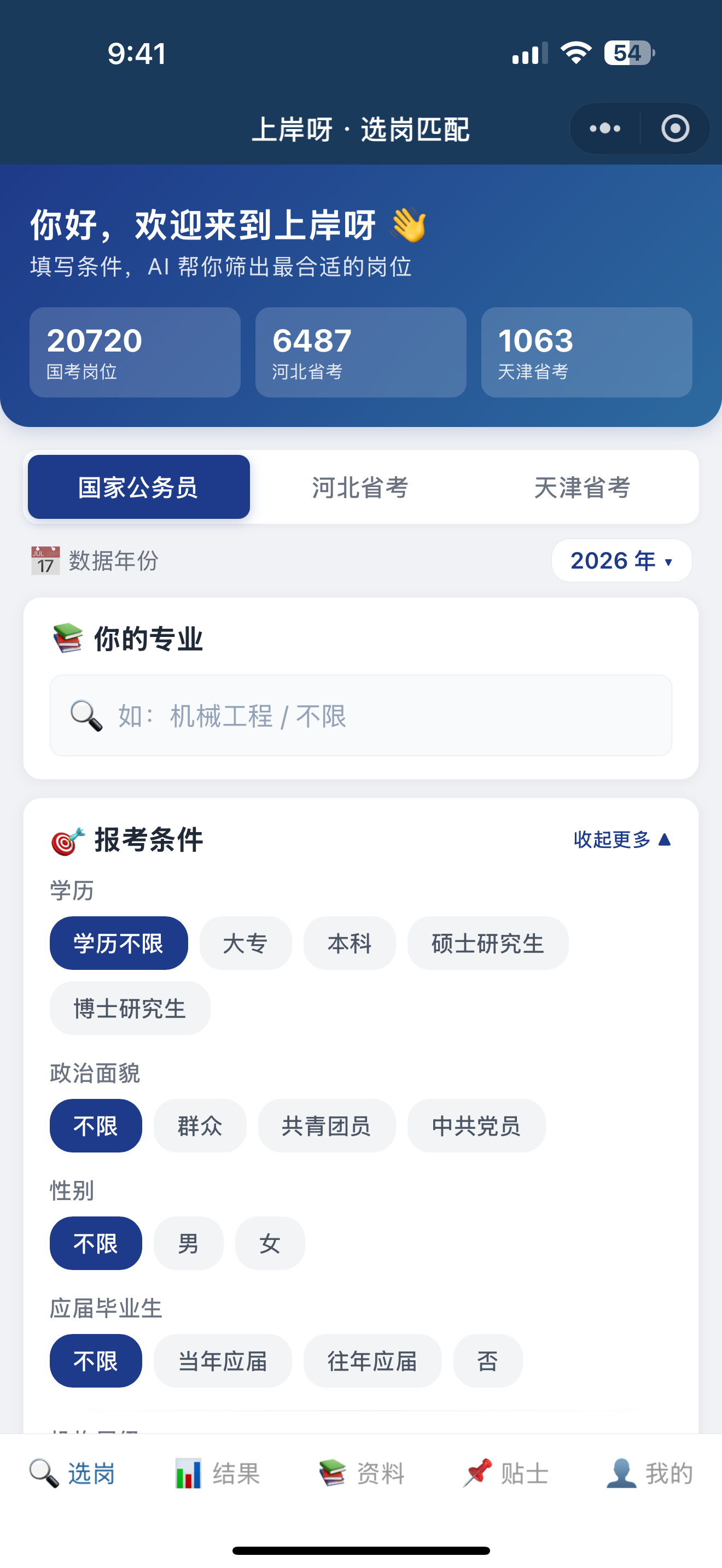 小程序首页截图