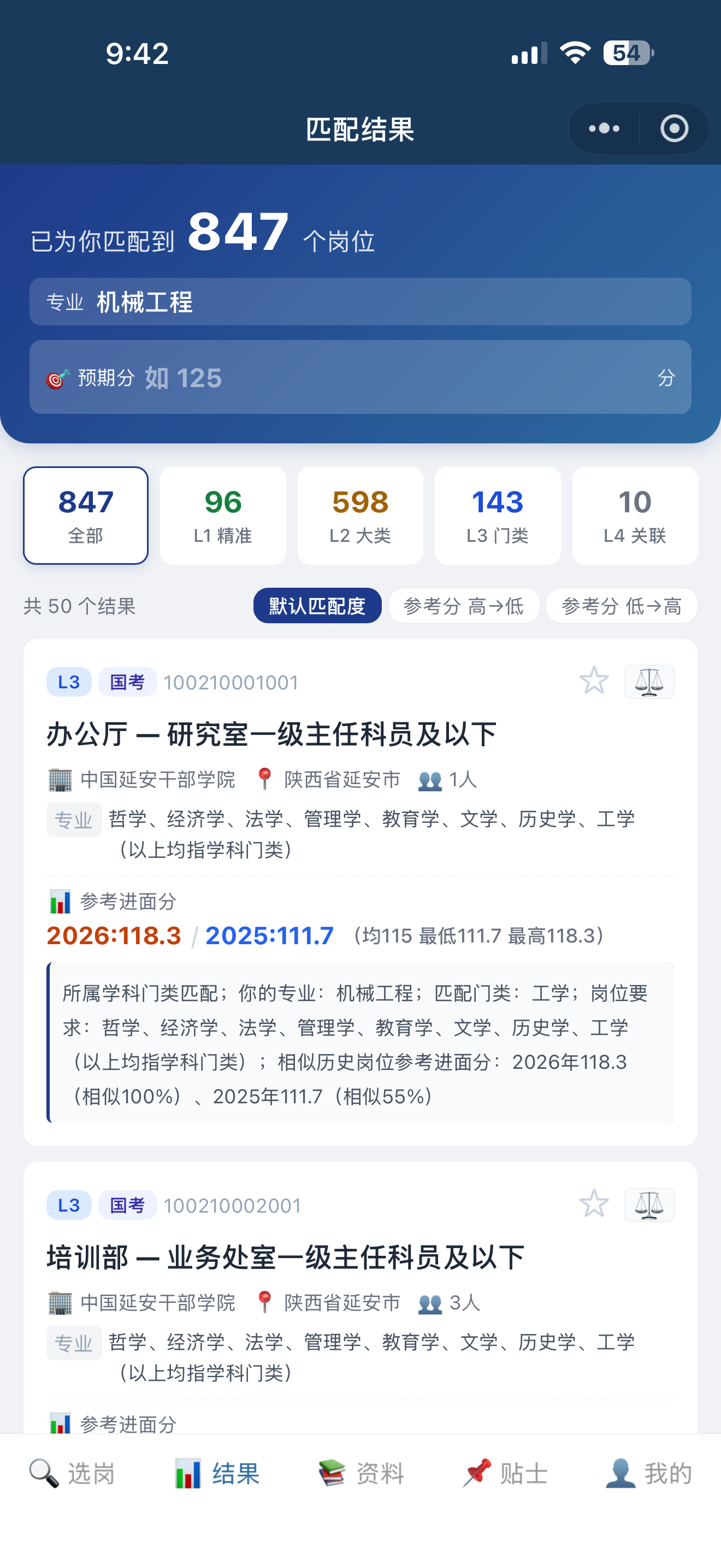 小程序岗位卡片截图