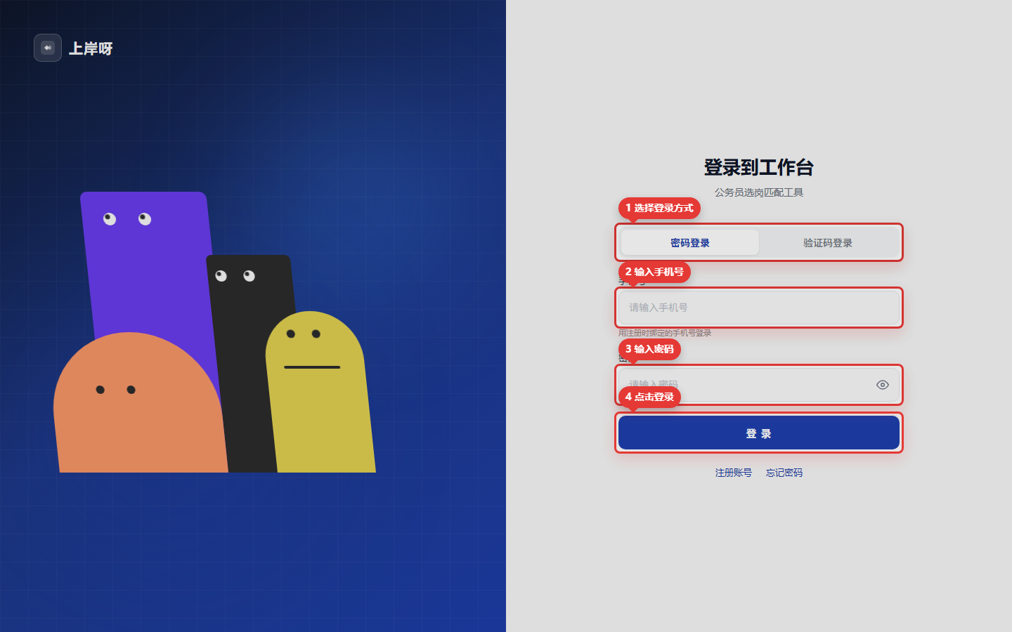 Web端登录截图