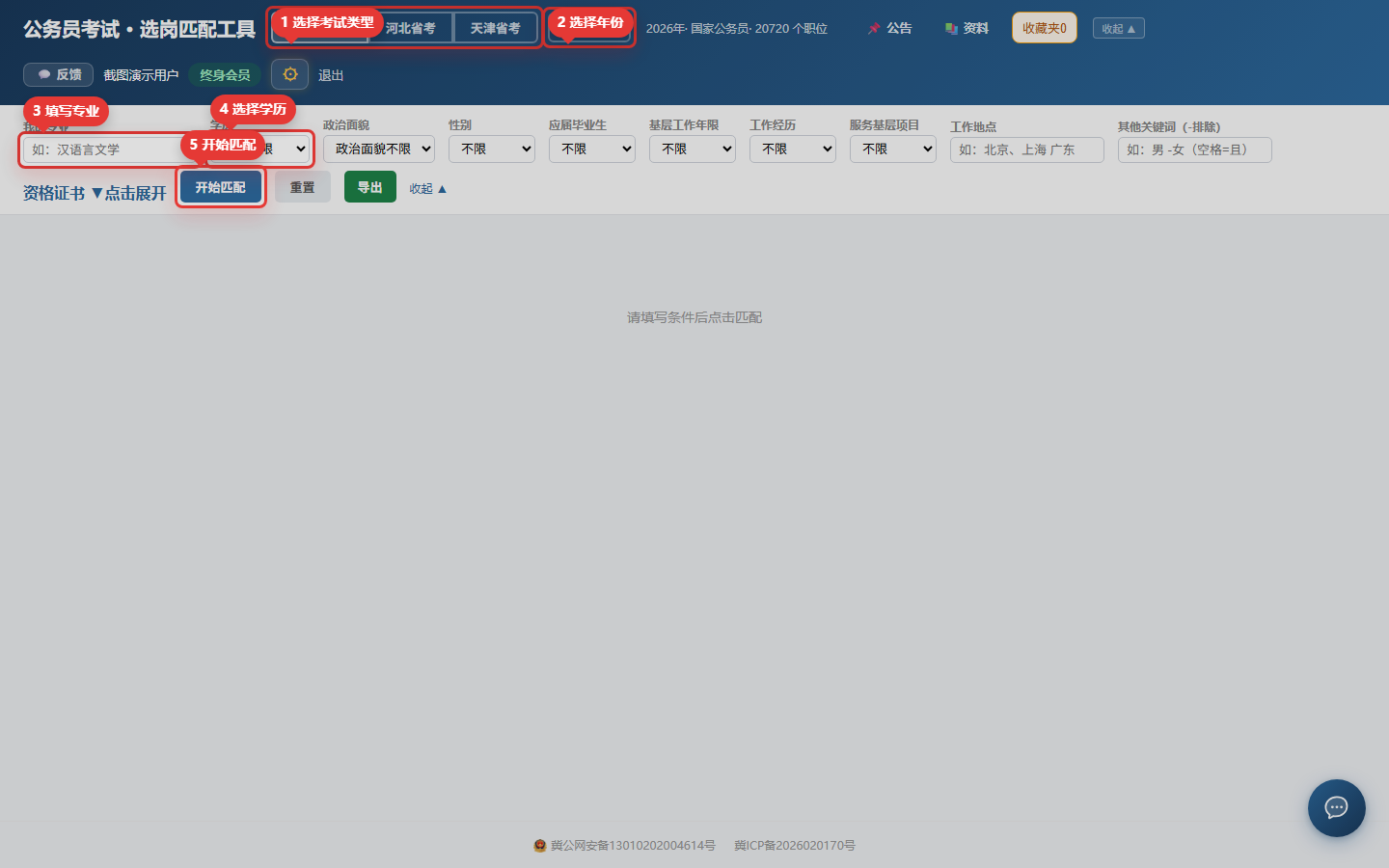 Web端筛选区截图