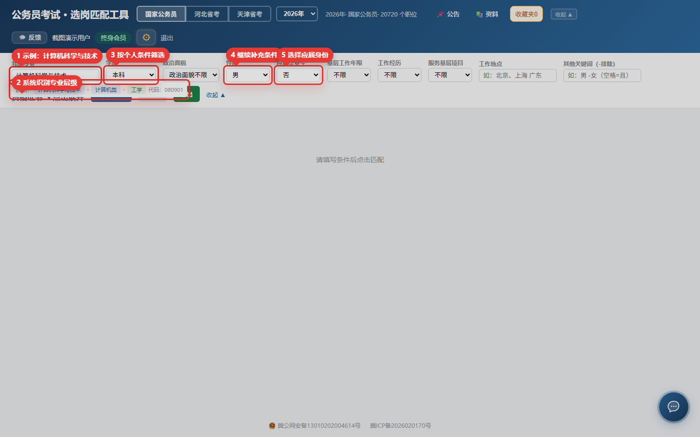 Web端填写条件截图