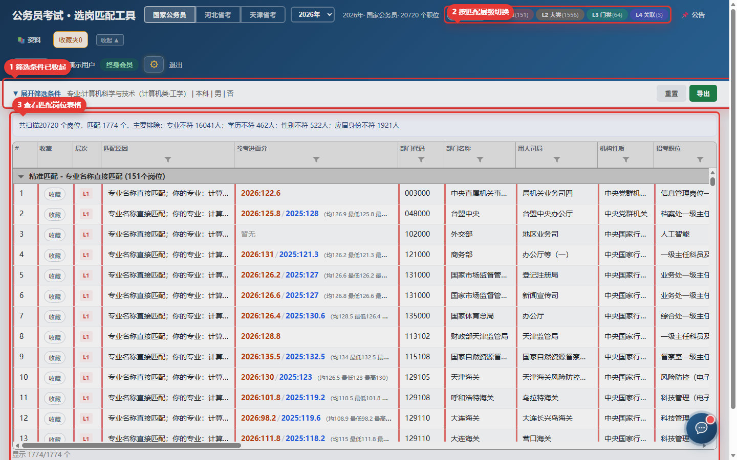 Web端匹配结果截图