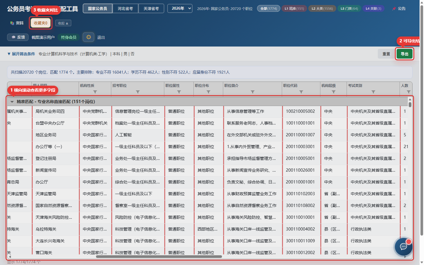 Web端表格字段截图